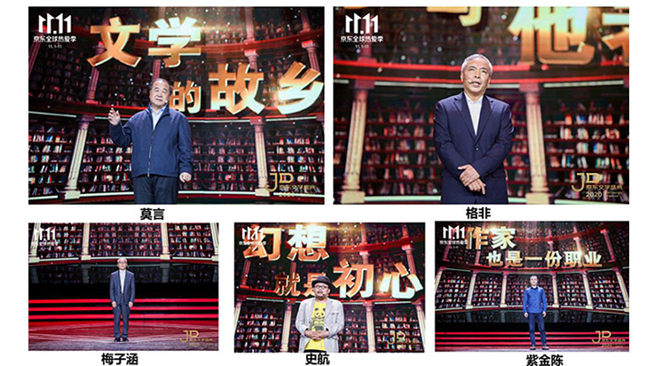 莫言、格非等名家演講 2020京東文學(xué)盛典之夜在京舉辦