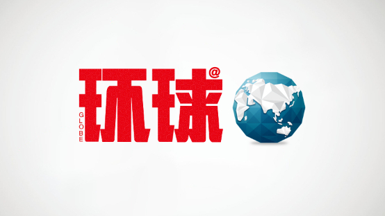 貢獻東方智慧 洞悉世界變局——《環球》雜志邀專家學者等代表人士交流研討
