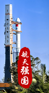 探索浩瀚宇宙，發展航天事業，建設航天強國，是我們不懈追求的航天夢。