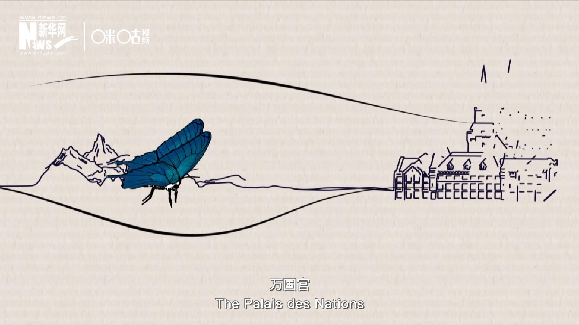 萬國宮，坐落于瑞士日內瓦東北郊的萊芒湖畔。這里是聯合國前身“國際聯盟”的所在地，也是聯合國如今的歐洲總部。1954年，一段來自中國的浪漫旋律曾在這里響起。