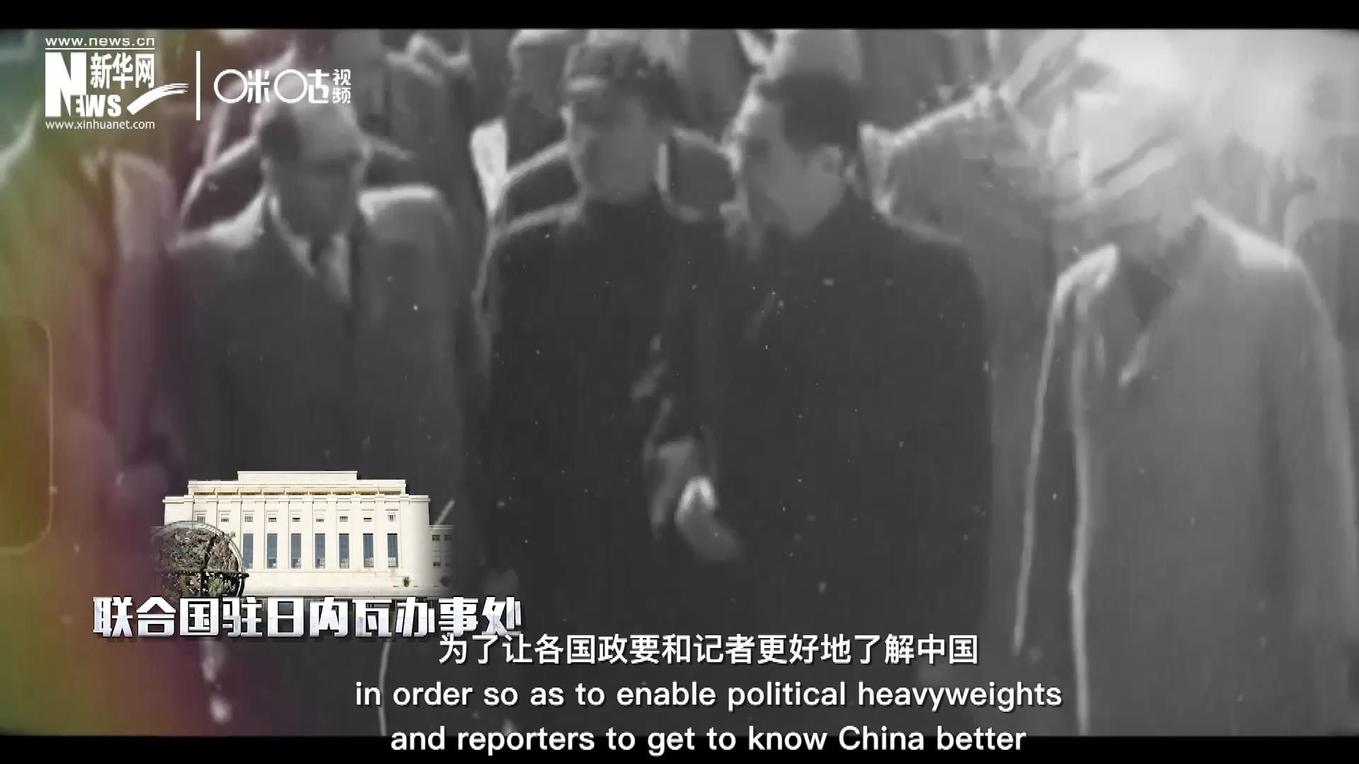 1954年，日內瓦會議召開，周恩來總理率團出席。這是新中國第一次以聯合國五大常任理事國之一的身份和地位，登上了世界歷史的舞臺。