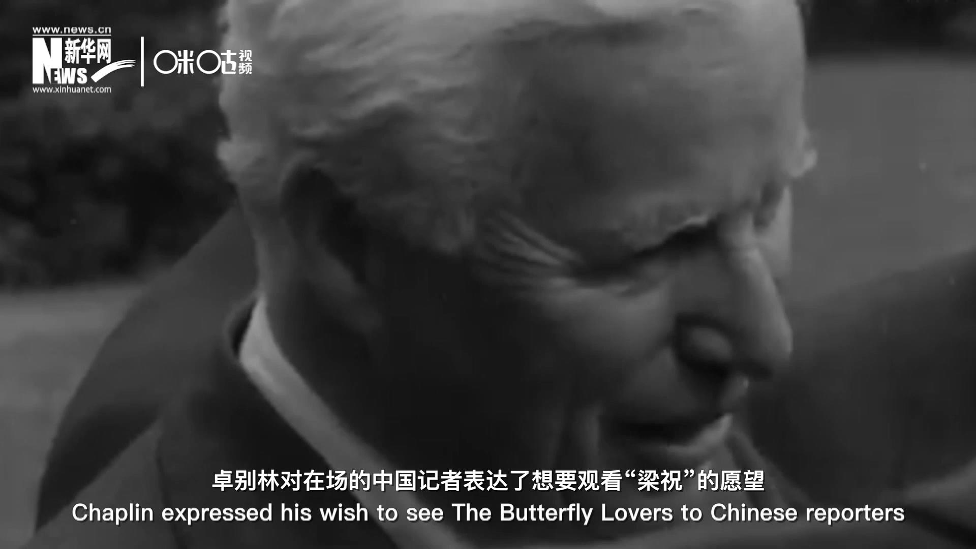 日內瓦會議召開期間，國際和平獎恰好來到卓別林在瑞士的家中為他頒獎。儀式上，卓別林對在場的中國記者表達了想要觀看“梁祝”的愿望。
